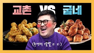 EngJPN SUB 교촌이냐 굽네냐 BBQ알바생이 선택한 최고치킨은 MUSTEAT Chicken When u visit KOREA 빠들의전쟁 ep02 [upl. by Rusert]