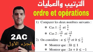 شرح درس الترتيب والعمليات الثانية إعدادي ordre et opérations  2AC [upl. by Yrrek729]