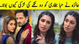 Ayeza Khan About Hiba Bukhari  Ayeza Khan Reaction on Jaan Nisar  Jaan Nisar Drama [upl. by Zebapda345]