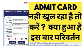 Admit Card नहीं खुल रहा तो क्या करें  🎯💯 [upl. by Colby]