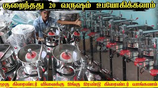 குறைந்த விலையில் KOVAI GRINDERS  Low Price Wet Grinder Portable Wet grinder  Home Grinders [upl. by Sundstrom]