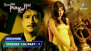 EPISODE128 PART 01  श्श्श्श् फिर कोई है  Ssshhhh Phir Koi Hai  Abhinetri starbharat [upl. by Aicekat]