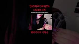 A Vampire ASMR asmr асмp [upl. by Letnuahc]