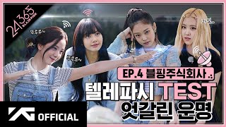 BLACKPINK  24365 with BLACKPINK EP4 [upl. by Hannaj]