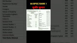 66 BPSC TOPPER MARKSHEET। RANK 1 MARKSHEET। BIHAR PCS shorts bpscmarksheet bpscmains bpscresult [upl. by Itram]