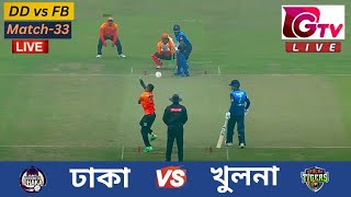 🔴LIVE BPL দুর্দান্ত ঢাকা vs খুলনা টাইগার্স লাইভ খেলা Durdanto Dhaka vs Khulna Tigers Live Scores [upl. by Torry]