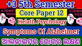 5th Semester Core Paper 12 Health Psychology Symptoms Of Alzheimer ଆଲଜାଇମର ରୋଗର ଲକ୍ଷଣ ଜାଣିବା [upl. by Hultgren]