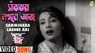 Sanjhjhara Lagone Aaj  Pathey Holo Deri  Bengali Movie Song  Sandhya Mukherjee [upl. by Tandy762]