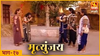 Mrutyunjay  मृत्युंजय  हस्तिनापूरला कर्ण आणि शकुनीची भेट  EP17  Marathi Historical Serial [upl. by Ginsberg]