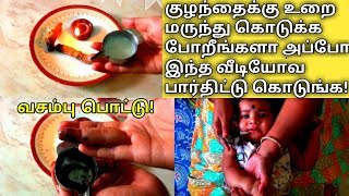 urai marundhu for babies in tamil [upl. by Cogan657]