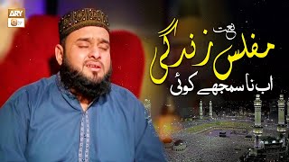 Muflis e Zindagi Ab Na Samjhe Koi  Naat  Muhammad Amir Fayyazi [upl. by Channa]