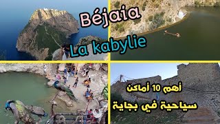 عشر مناطق سياحية لازم تزورها في بجاية الجزائر 🇩🇿 endroit touristique à Béjaïa [upl. by Pelagia]