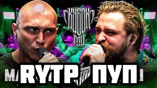 МАСТЯК vs LETAI  Кубок Мц Ультимем  rytp пуп [upl. by Fry]