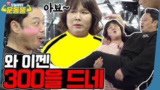 ENG SUB 300kg 따위😏 로보캅 중력보다 쎄다 ※반전있음※ 시켜서한다 오늘부터 운동뚱 8회 [upl. by Southard965]