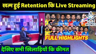 IPL 2022 retention highlights All teams confirmed retain players list price of all players [upl. by Nnylorac118]