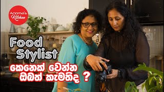 ඔබත් Food Stylist කෙනෙක් වෙන්න කැමතිද එහෙනම් මේ වීඩියෝ එක ඔබටමයි Episode 1142  Anomas Kitchen [upl. by Enymsaj398]