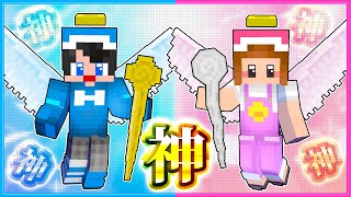 神様になるのは俺だ！私だ！✨⛅【 マイクラ  Minecraft 】 [upl. by Jessamine148]