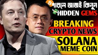 🔥Doge Killer হতে পারে এই কয়েনটি  Crypto News Bangla  Bong Crypto [upl. by Salomon]