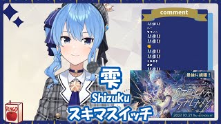 【星街すいせい】雫 Shizuku  スキマスイッチ 獣の奏者エリン【歌枠切り抜き】20210910 Hoshimachi Suisei [upl. by Tnilk]