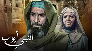 Prophet Ayoub Movie  فيلم النبي أيوب [upl. by Nollaf]