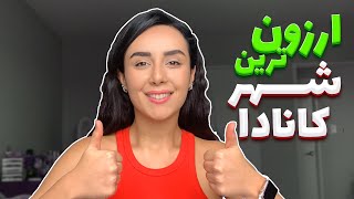 ارزون ترین شهرهای کانادا برای زندگی اینجاست [upl. by Aerdnak]