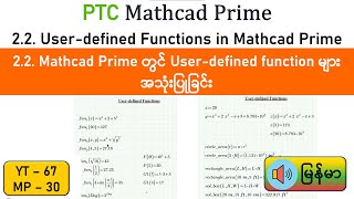 Mathcad Prime Tutorial  22 User defined Functions in Mathcad Prime [upl. by Phillips29]