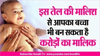 massage astrology  इस तेल की मालिश से आपका बच्चा भी बन सकता है करोड़ा का मालिक  27 jan [upl. by Ahsikan]