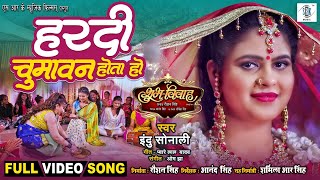 Hardi Chumawan Hota Ho  Pramod Premi Chandani Singh  हरदी चुमावन होता हो  Bhojpuri Wedding Song [upl. by Kore150]