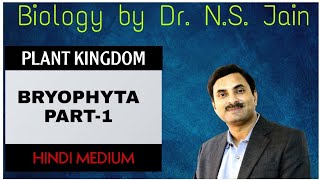 Bryophyta Plant Kingdom Part1  Hindi Medium [upl. by Nreval69]