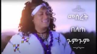 Meseret Belete most best collections መሠረት በለጠ ምርጥ የሙዚቃ ስብስብ።Shakira [upl. by Warfold131]