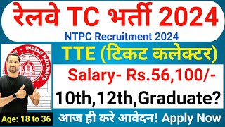 RRB TTE New Vacancy 2024  Railway NTPC TC Vacancy 2024  Railway Ticket Collector Bharti 2024 [upl. by Isaak]