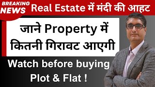 🔥Real estate में एक बार फिर मंदी की आहट  Property Market correction is coming 2024 [upl. by Sivle]