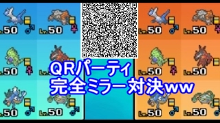 QRレンタル「役割論理」で遊んでたら全く同じパーティと当たったｗ【ポケモン サン ムーン】 [upl. by Eceinej504]