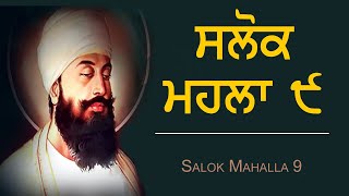 Saloh Mahalla 9 Nauva FASTEST ਸਲੋਕ ਮਹਲਾ ੯  English and Punjabi Translation [upl. by Lindbom]