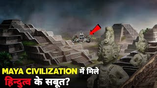 आखिर माया सभ्यता अचानक से कहाँ गायब हो गयी The Untold Mystery of Mayan Civilisations End [upl. by Anayd997]