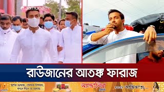 মানবিক কর্মকাণ্ডের আড়ালে ভয়ঙ্কর রূপ ফারাজের ছিল টর্চার সেল  Faraz Karim Torture Cell  Jamuna TV [upl. by Marybelle407]