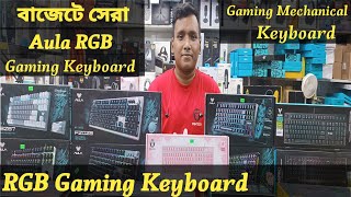 RGB Gaming Keyboard Aula✓Gaming Keyboard Price In Bangladesh 2024✓✓ [upl. by Billy]