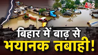 AAJTAK 2 LIVE  ऐसी तबाही की रूह कांप जाए  GANGA और KOSI ने देखिए क्या हाल किया  BIHAR FLOOD  AT2 [upl. by Yzdnil]