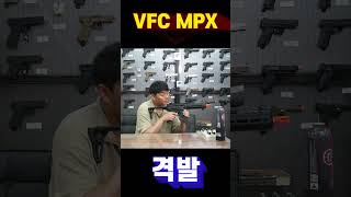 VFC MPX 시연 Shorts [upl. by Ainej907]