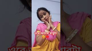 আমিও ওয়েটার খাবো 🤣😂 youtubeshorts funnyvideos trending funny sorts pplifestyle comedy vrial [upl. by Mireielle77]