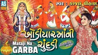 Khodiyar Maa Ni Chundadi  Navratri Special  Mataji Na Garba  Gujarati Garba Songs [upl. by Guild]