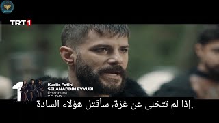 مسلسل صلاح الدين الأيوبي الحلقه 25 اعلان 1 الرسمي مترجم للعربيه [upl. by Aislehc]