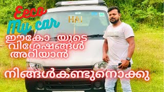 EECO Malayalam 5 seater review [upl. by Eric571]