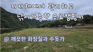 노지캠핑  노지차박  강원도 화천  깨끗한화장실과 수돗가  낚시 가능  그랜드 스타렉스캠핑카  딴산유원지 ㅣHwacheon Ddansan Amusement Park [upl. by Nnaasil]