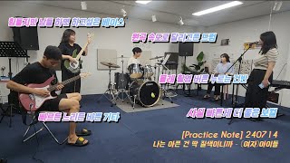 에라모르겠다 달려본 나는 아픈 건 딱 질색이니까  Practice Note [upl. by Yarb340]