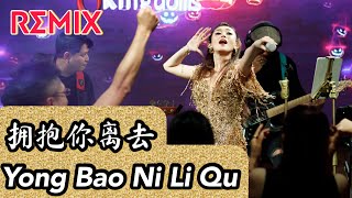 REMIX  Yong Bao Ni Li Qu 拥抱你离去 Helen Huang LIVE  Lagu Mandarin Lirik Terjemahan [upl. by Taro]