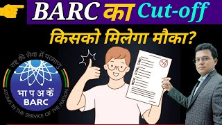 BARC Cutoff कितना जायेगा  किसको मिलेगा मौका  Barc Recruitment  BARC Skill Test  barc barcexam [upl. by Nanda614]