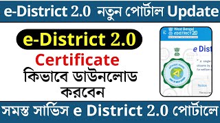 e district 2 0 certificate Download  edistrict 20 income certificate download [upl. by Anette]