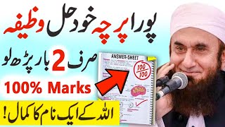 Wazifa for Exam Success  Imtihan Mein Kamyabi Ka wazifa  Exam ki Dua  Wazifa For EXAM Paper [upl. by Norvol517]