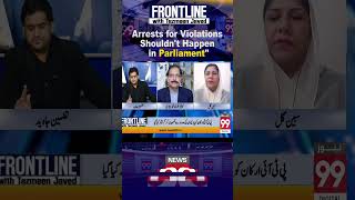 Arrests in Violation Cases Shouldnt Happen in Parliament parliament pakistan news99hdofficial [upl. by Eikkin126]